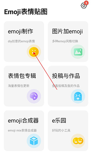 Emoji表情贴图app官方版
