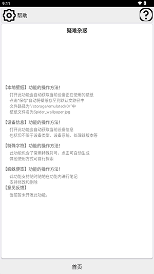 蜘蛛工具箱最新版