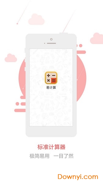 全能计算器手机版