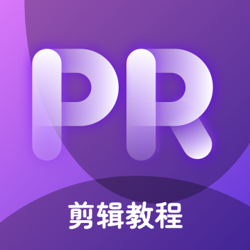 pr剪辑(pr教学)2024最新版
