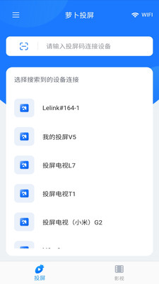 萝卜电视投屏软件