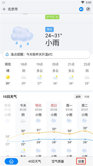 准点天气app最新版