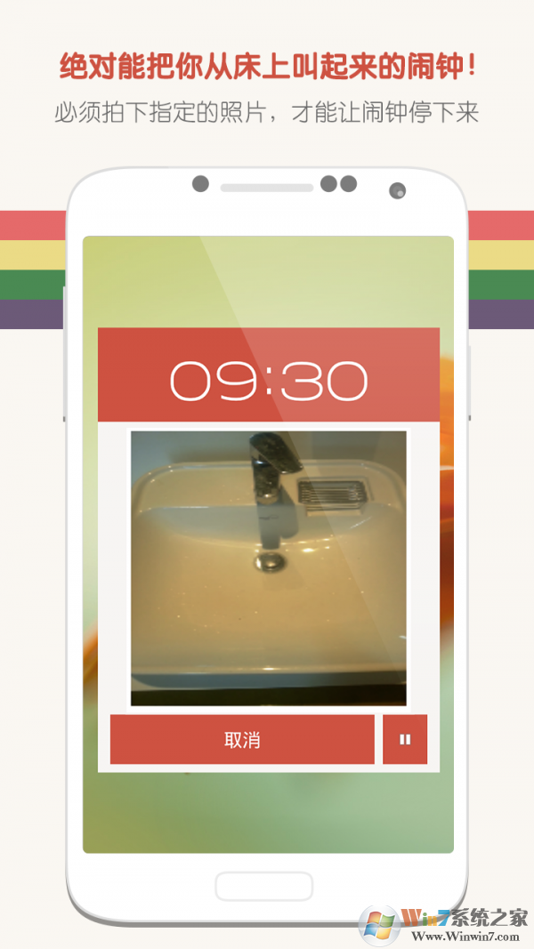  睡你妹闹钟破解版