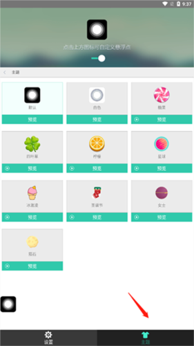 小白点虚拟按键标准版(附使用方法)