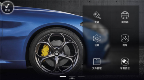 XUI车载桌面软件最新版