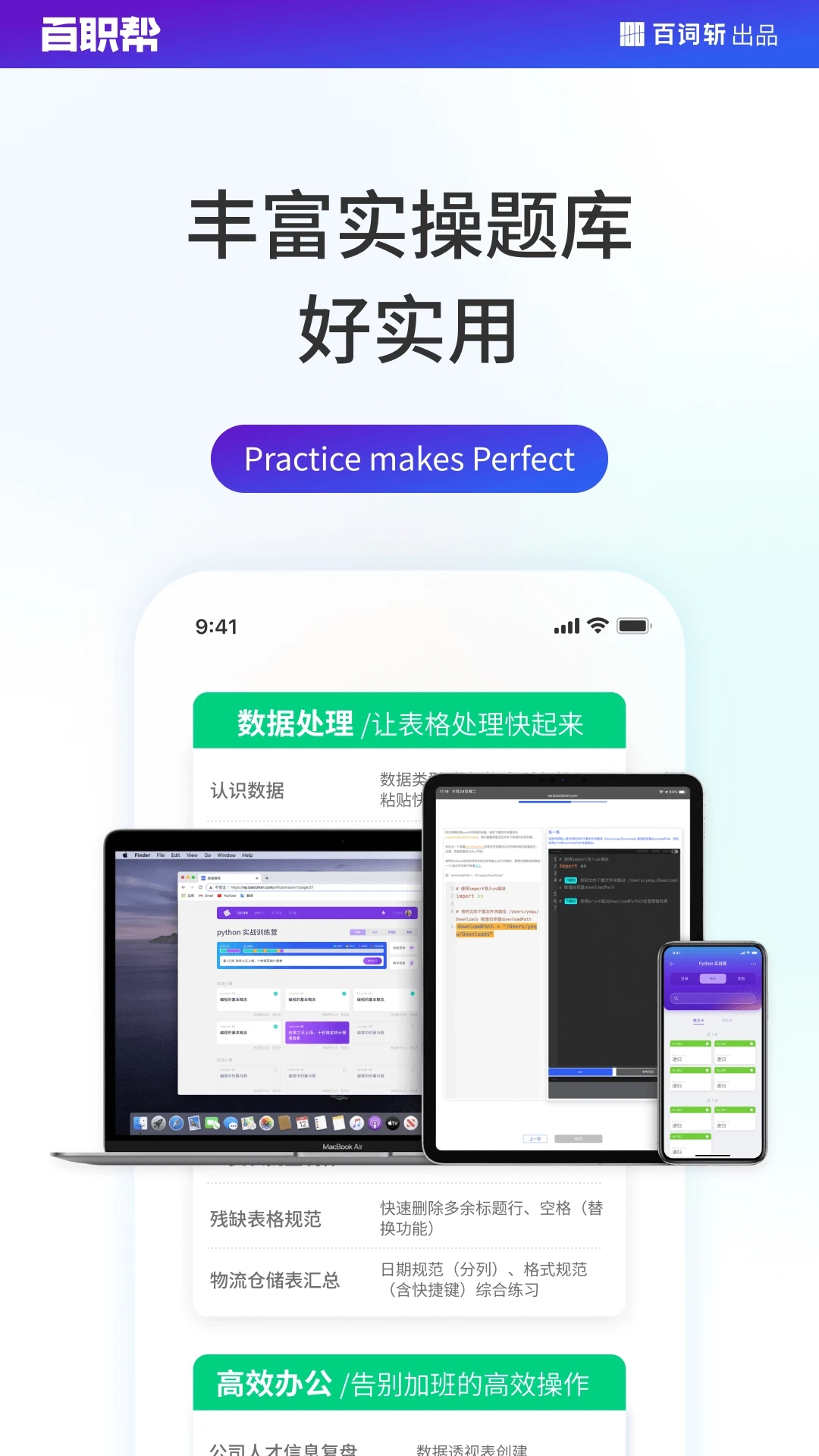 百职帮APP