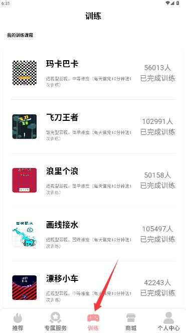 弱视康复训练APP