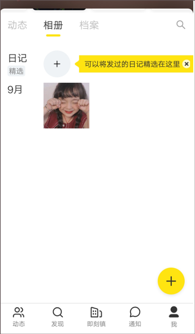 即刻(兴趣社区)