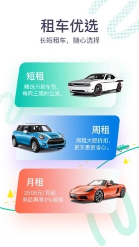 凹凸租车最新版本