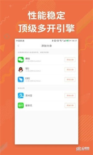 应用分身软件下载