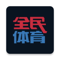 全民体育APP