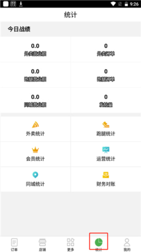 乐外卖商家安卓版