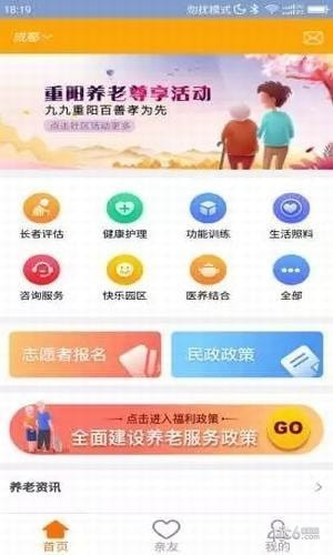 安心养老app下载