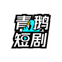 青鹅视频app最新版下载