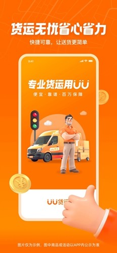 uu货运app官方版