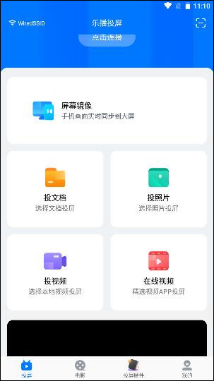 乐播投屏app最新版