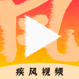 疾风视频看剧app下载