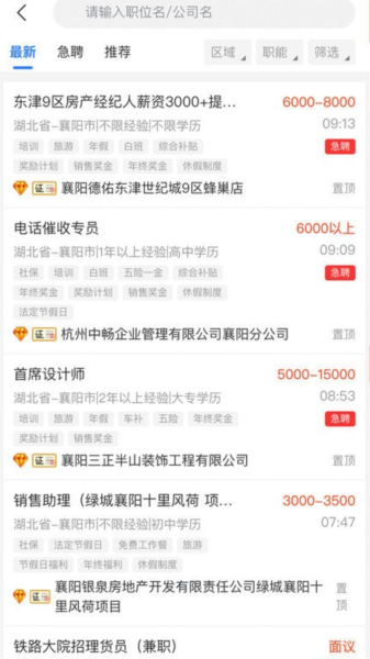 襄阳快捷人才网手机版