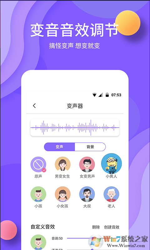 变声器免费版