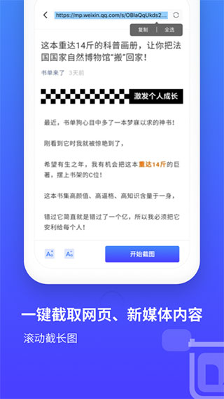 长截图APP