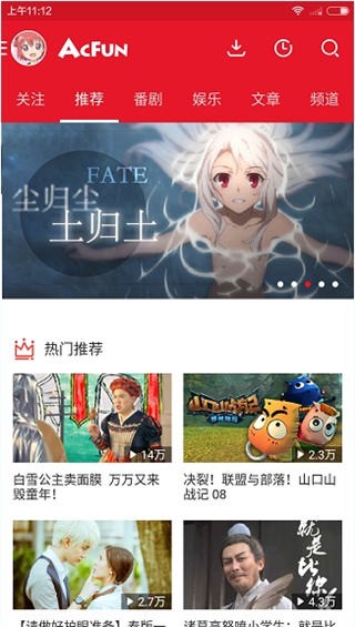 Acfun(A站)手机客户端