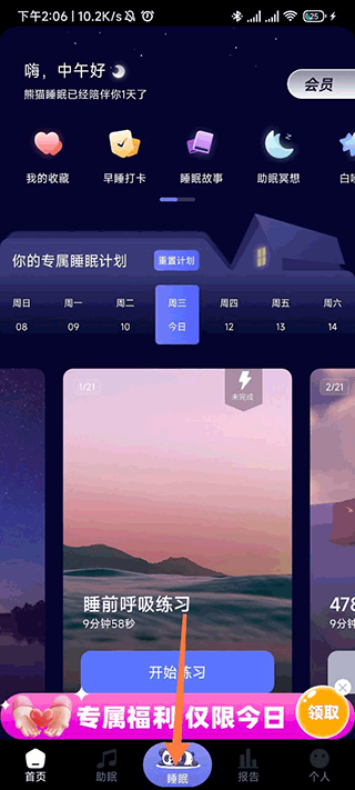 熊猫睡眠手机版