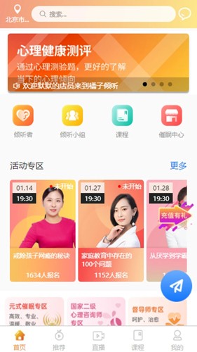 橘子倾听专业版