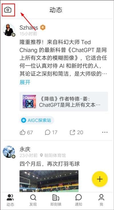 即刻(兴趣社区)