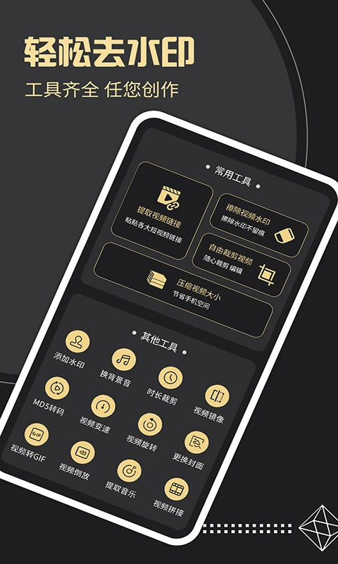 去水印工厂安卓版