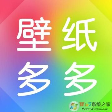 壁纸多多APP