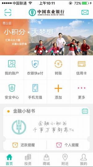 农行掌银app官方下载