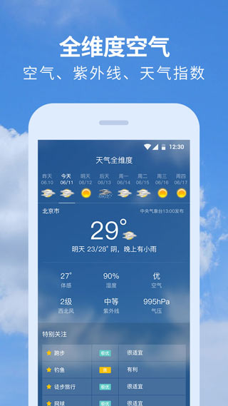 黄历天气APP