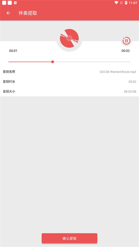 伴奏提取app免费版