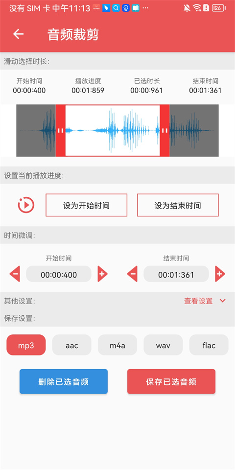 伴奏提取app免费版
