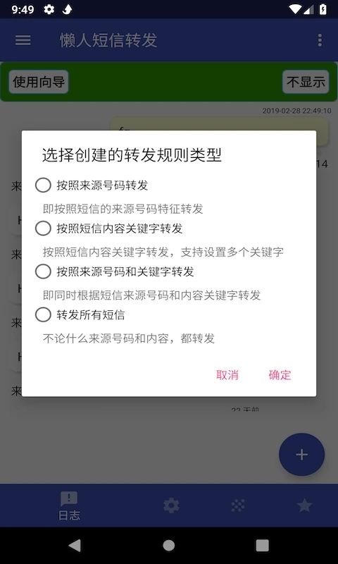 懒人短信APP