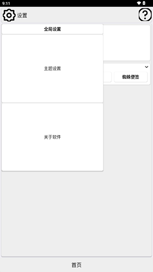 蜘蛛工具箱最新版