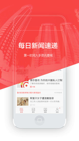 新浪新闻电脑官方版