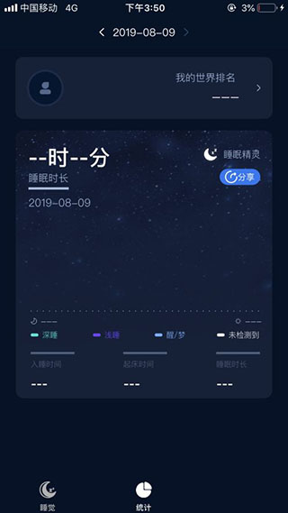 睡眠精灵专业版