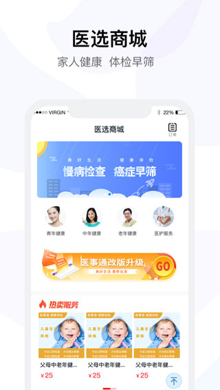 医事通APP