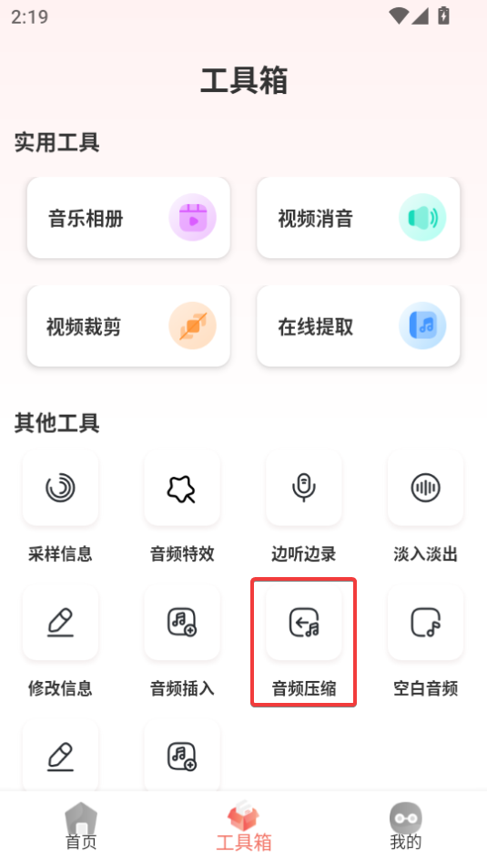 音频剪辑大师安卓版