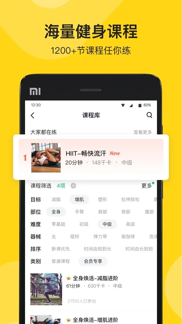 Fit运动健身APP