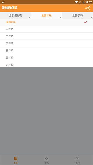 好爸妈点读免费版