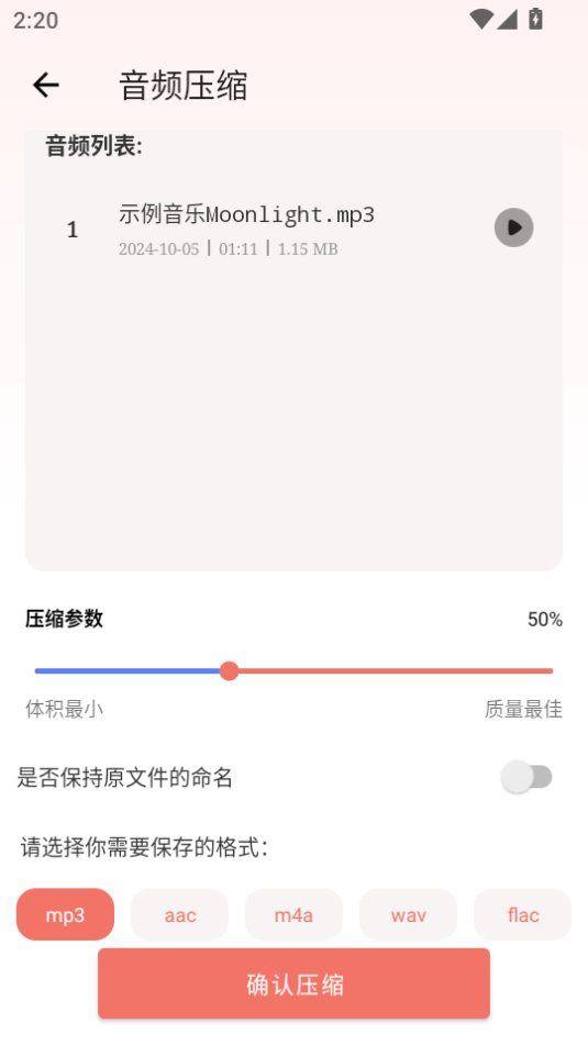 音频剪辑大师安卓版