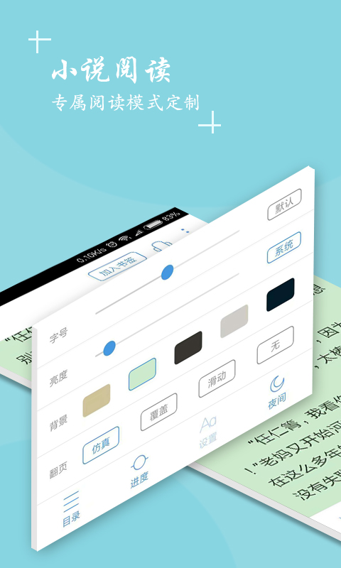免费小说宝典手机版