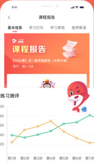 一起学网校下载_一起学网校APP安卓版