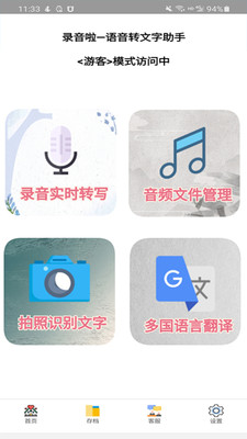 录音啦APP下载
