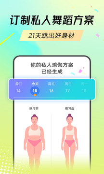 热汗舞蹈app