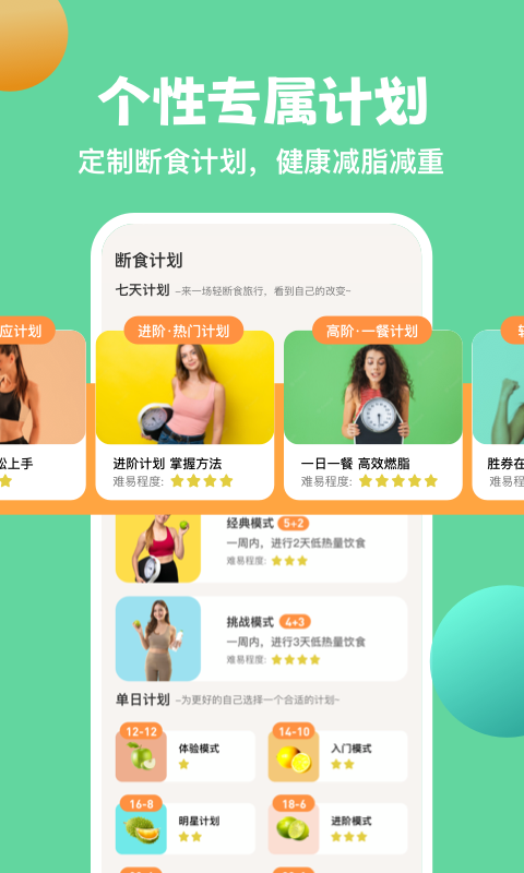怪兽轻断食升级版