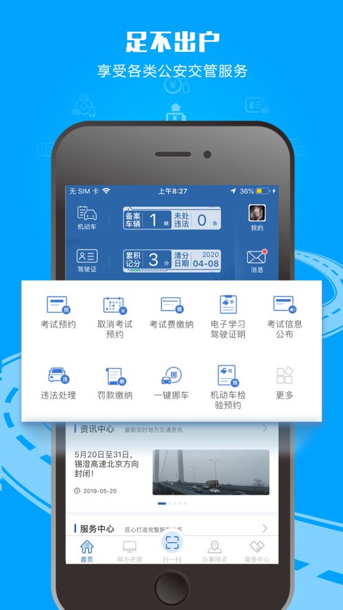 南京交管app下载
