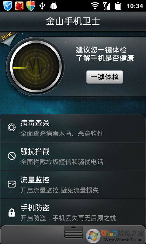 金山手机卫士下载